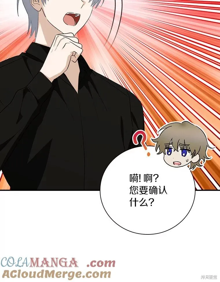 这不是你的孩子,第64话,第110张