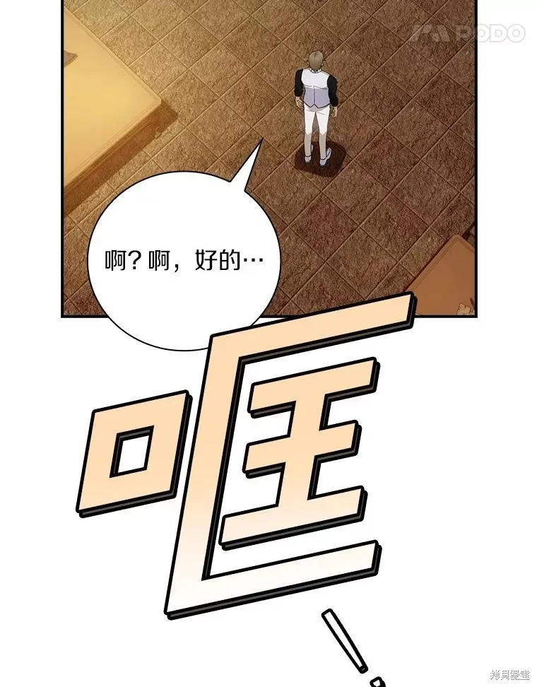 这不是你的孩子,第64话,第112张