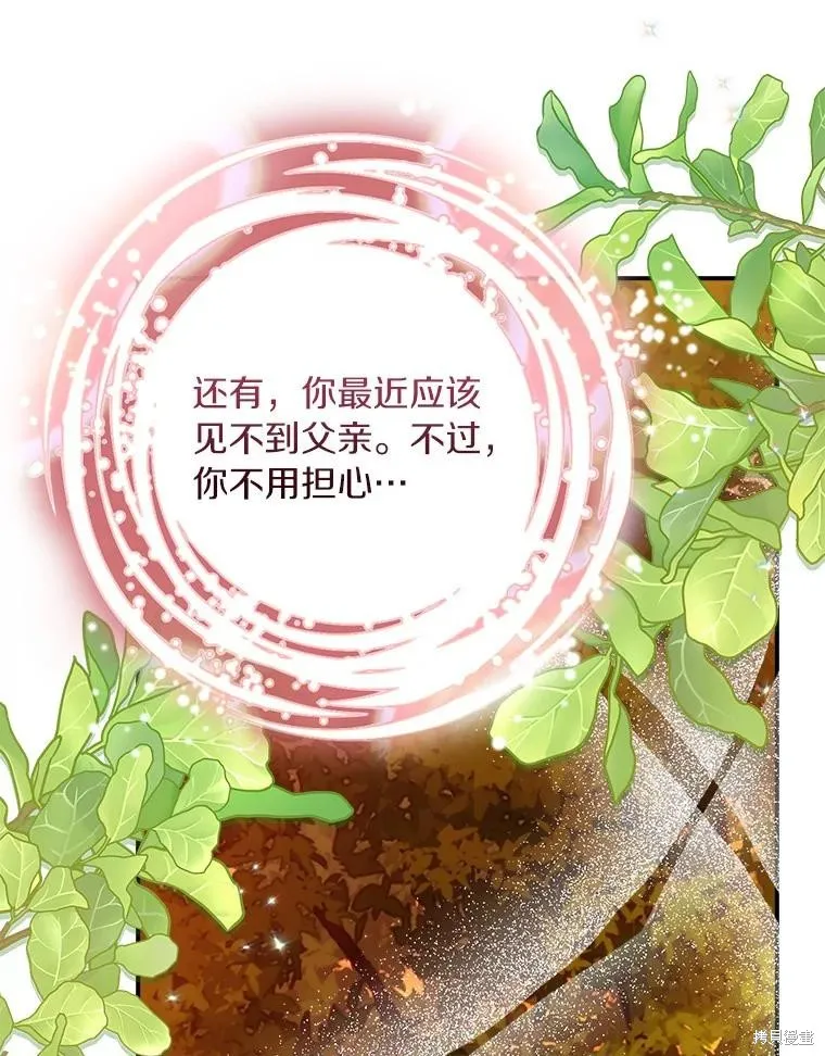 这不是你的孩子,第64话,第119张