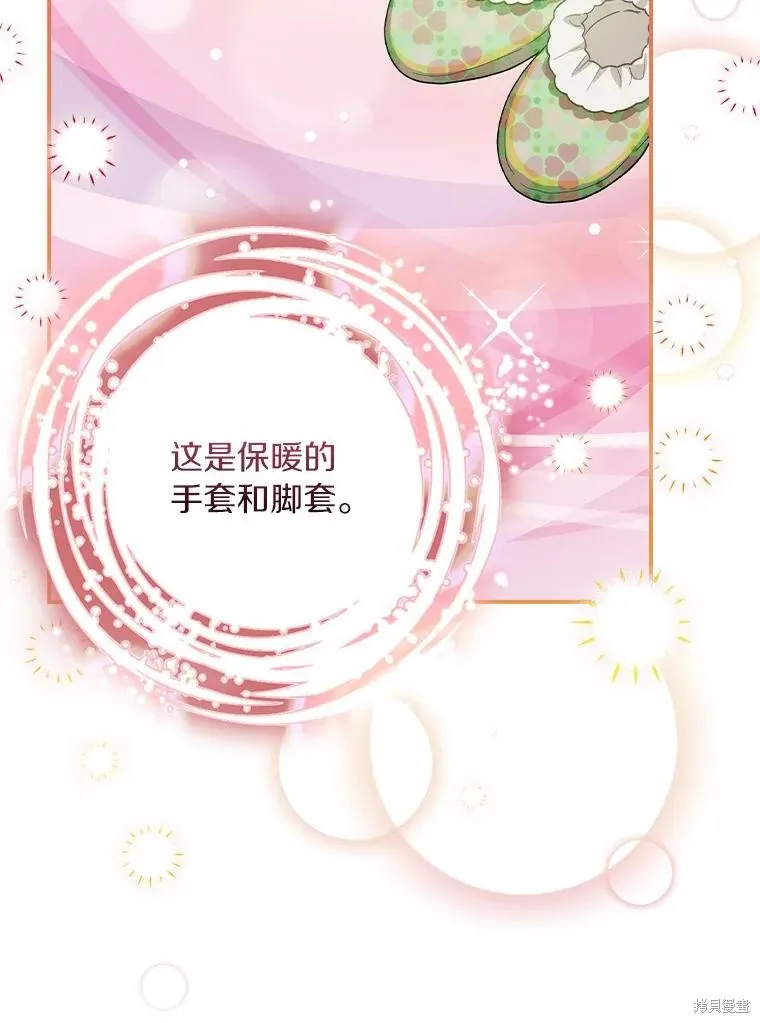 这不是你的孩子,第64话,第12张