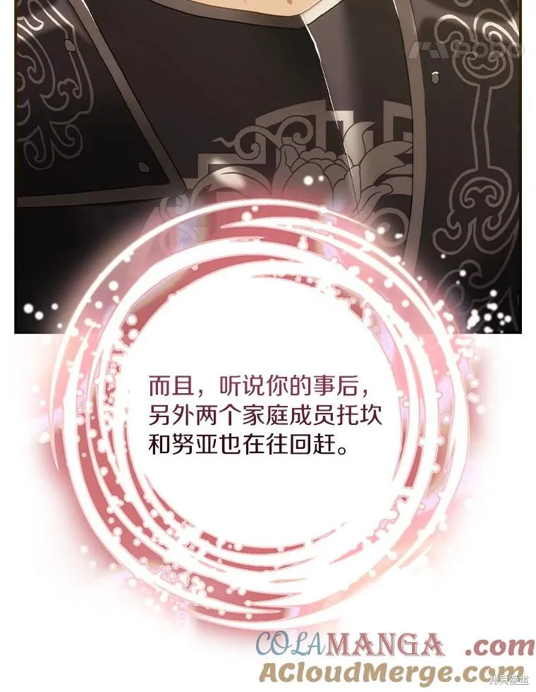 这不是你的孩子,第64话,第122张