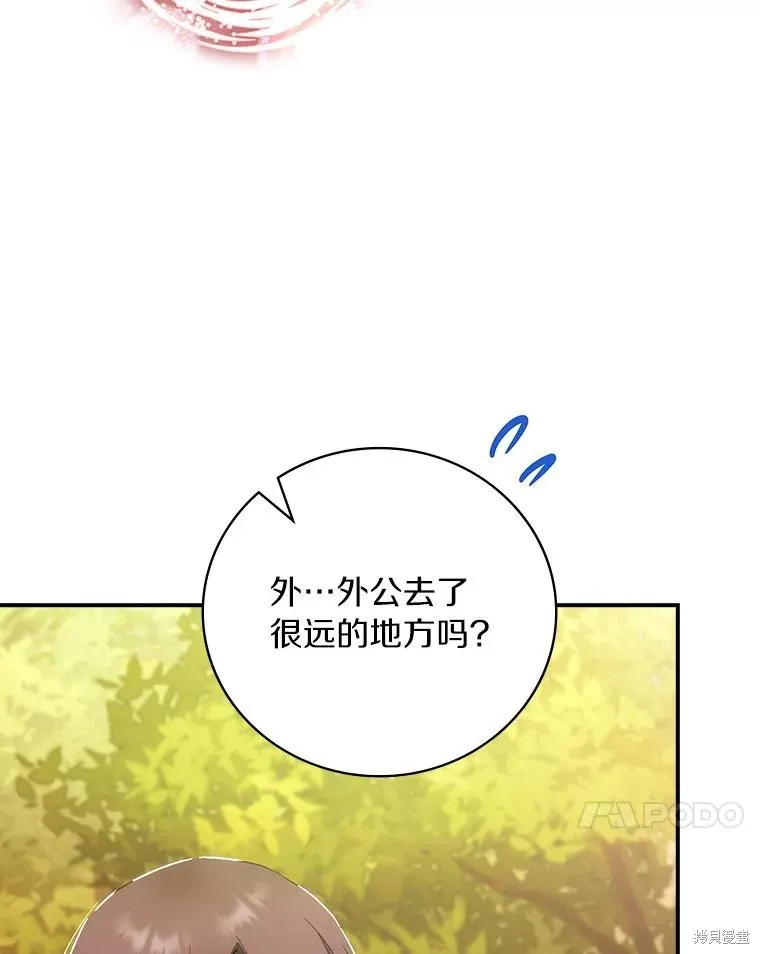 这不是你的孩子,第64话,第128张