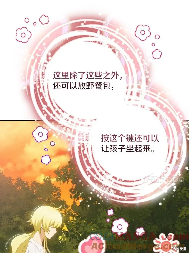 这不是你的孩子,第64话,第13张