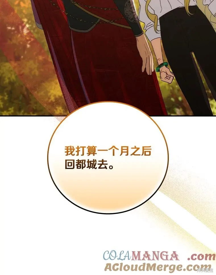 这不是你的孩子,第64话,第134张
