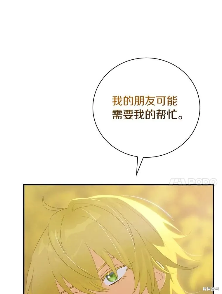 这不是你的孩子,第64话,第135张