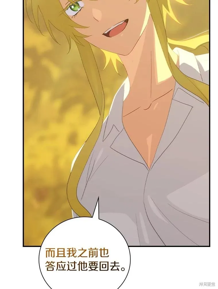 这不是你的孩子,第64话,第136张