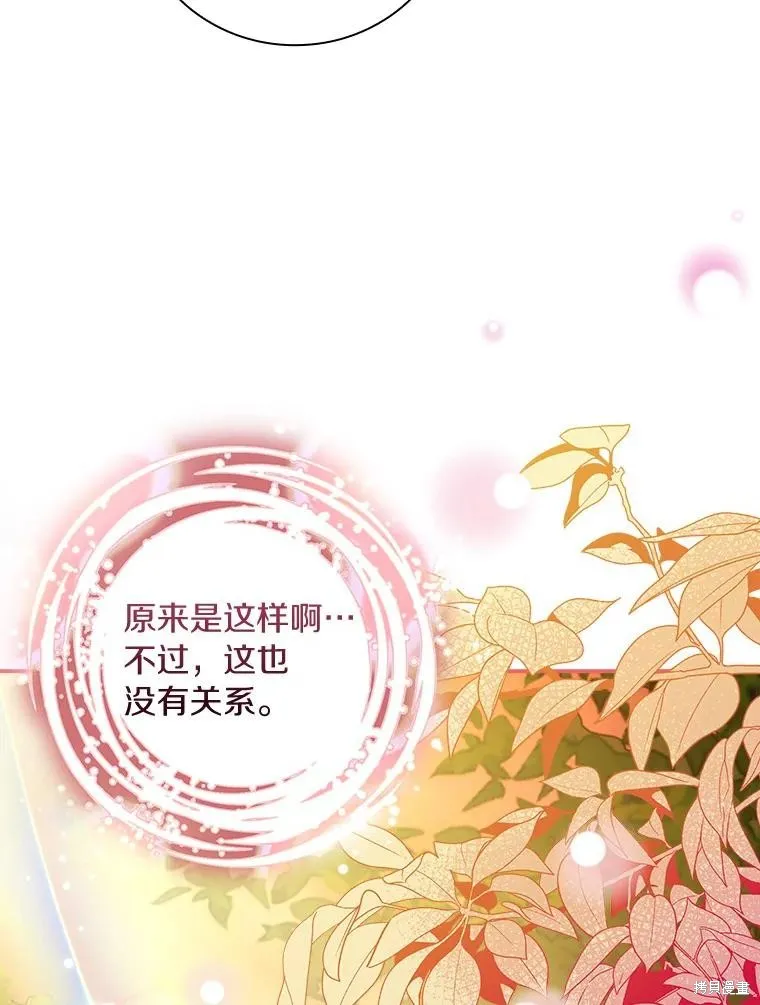 这不是你的孩子,第64话,第137张