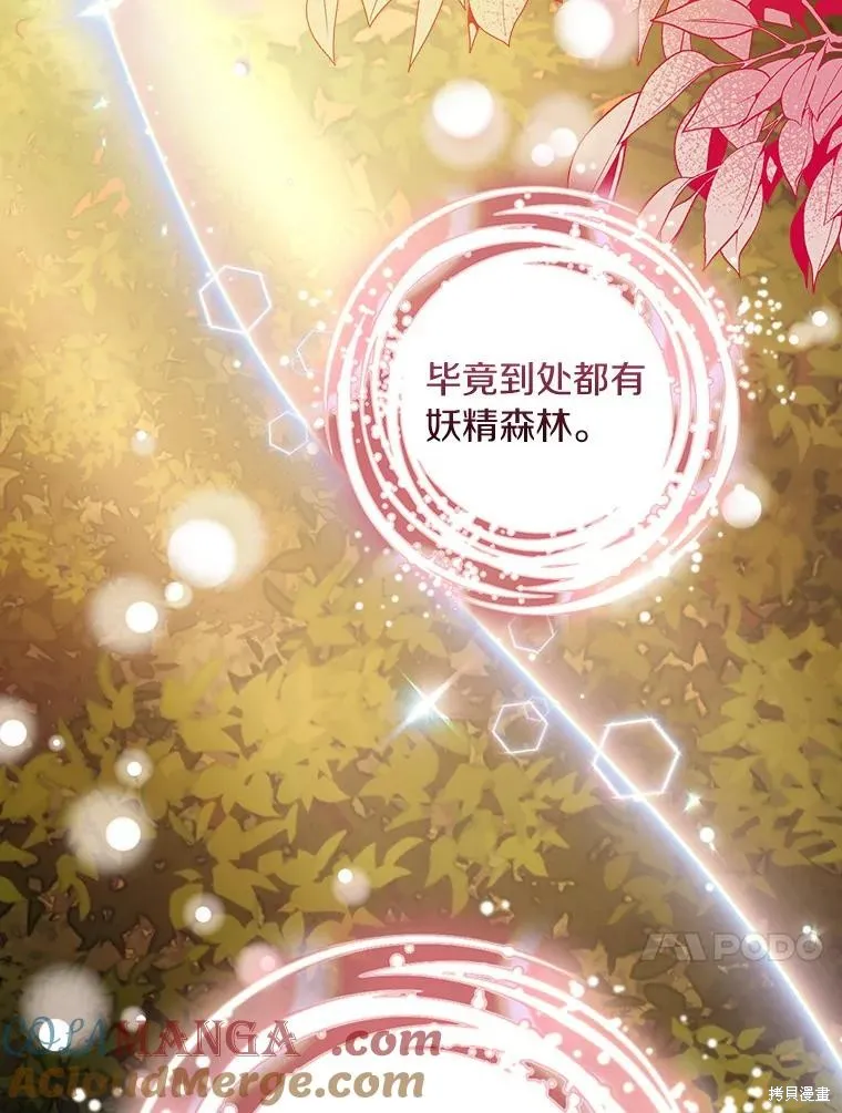 这不是你的孩子,第64话,第138张