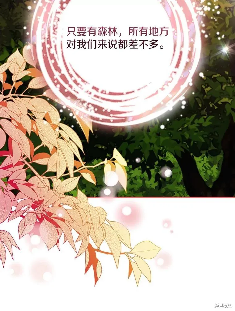 这不是你的孩子,第64话,第139张