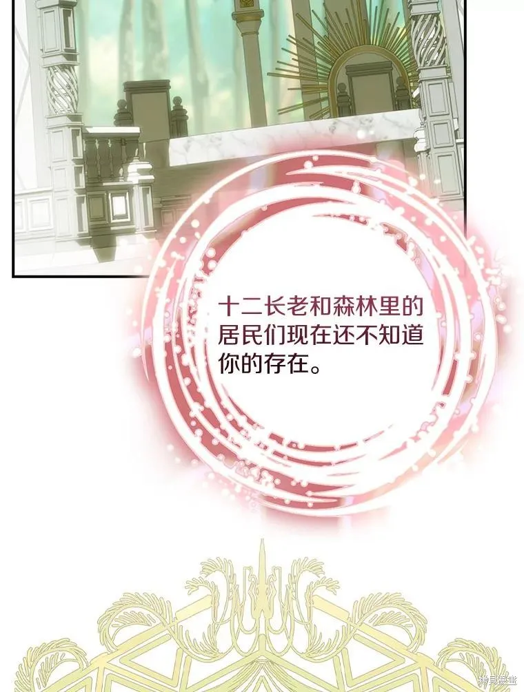 这不是你的孩子,第64话,第141张