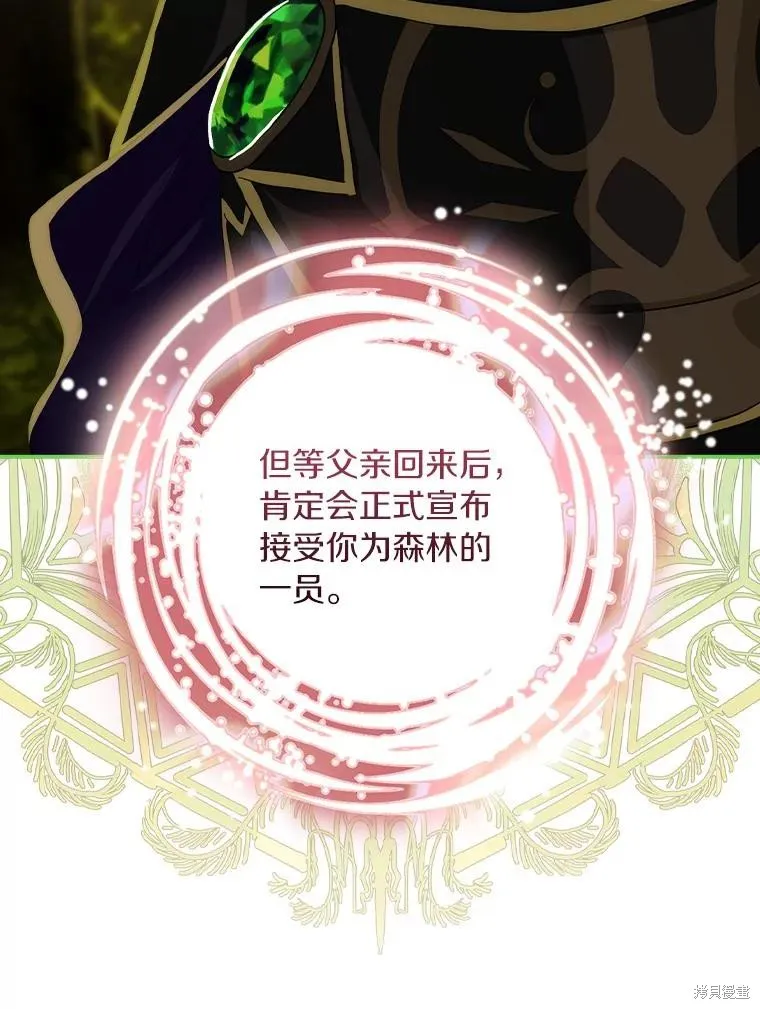 这不是你的孩子,第64话,第143张