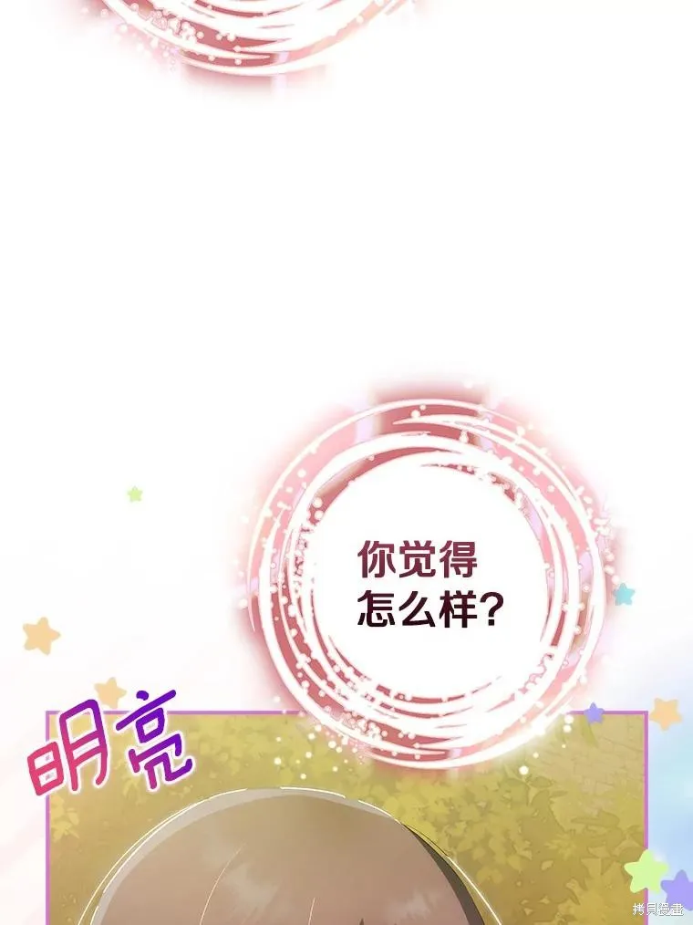 这不是你的孩子,第64话,第15张