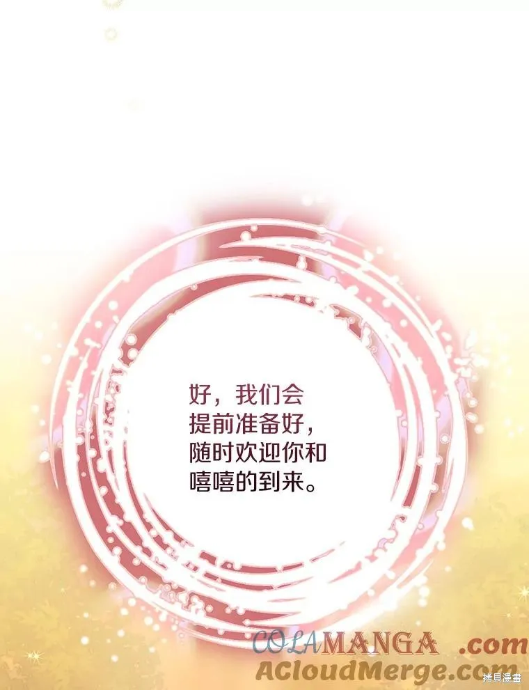 这不是你的孩子,第64话,第150张