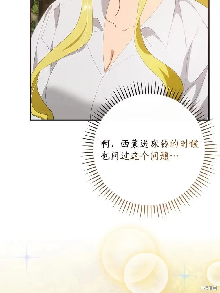 这不是你的孩子,第64话,第18张
