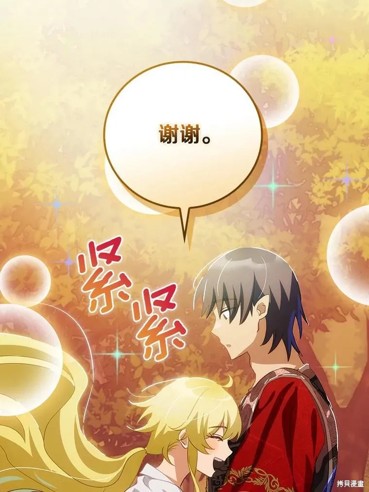 这不是你的孩子,第64话,第19张