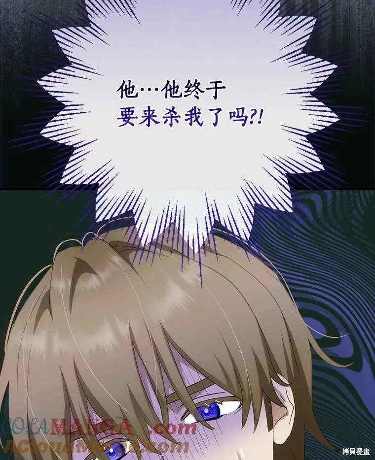 这不是你的孩子,第64话,第33张