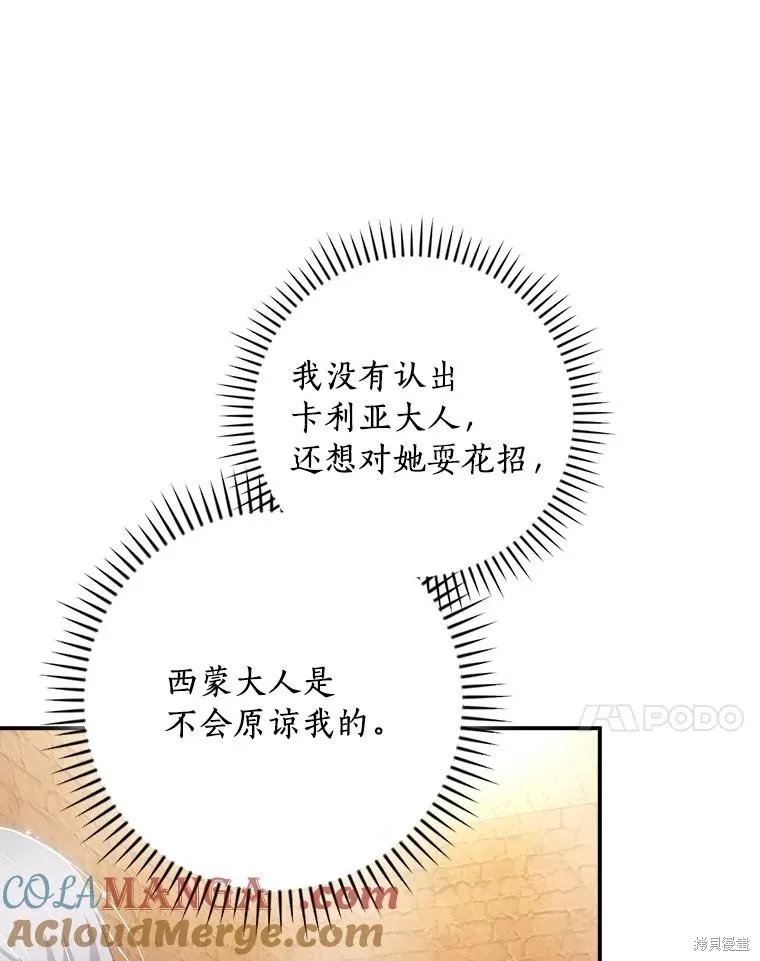 这不是你的孩子,第64话,第37张