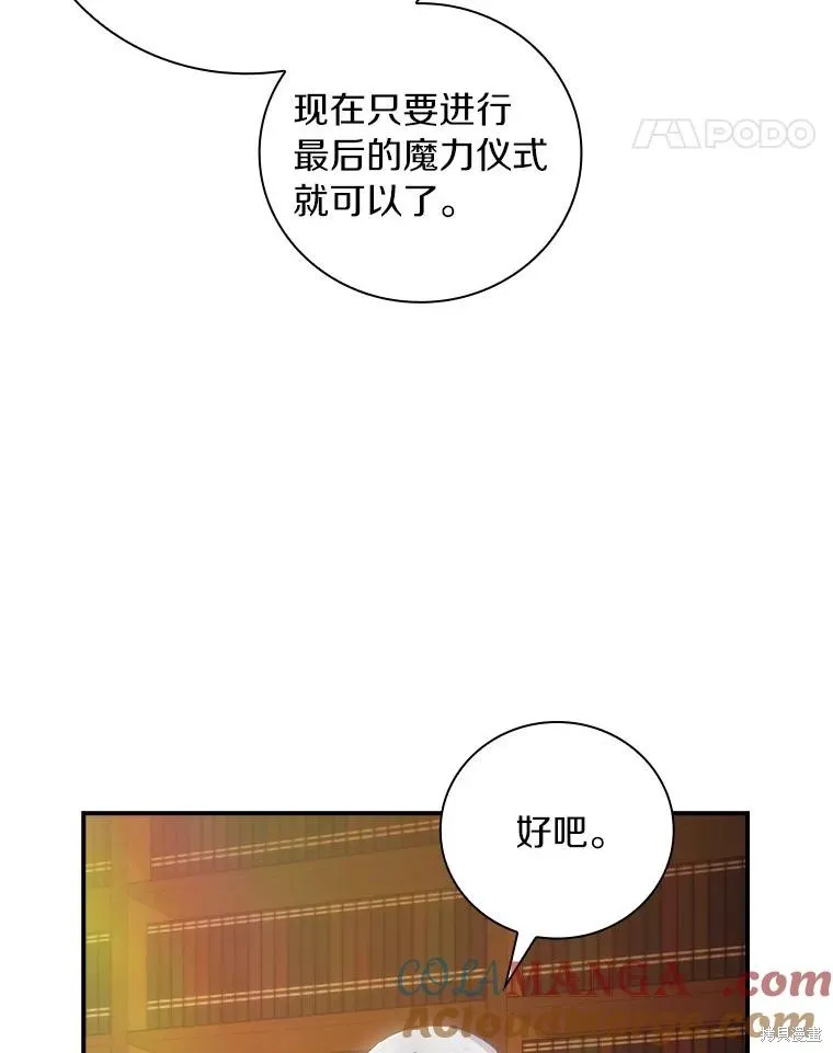 这不是你的孩子,第64话,第41张
