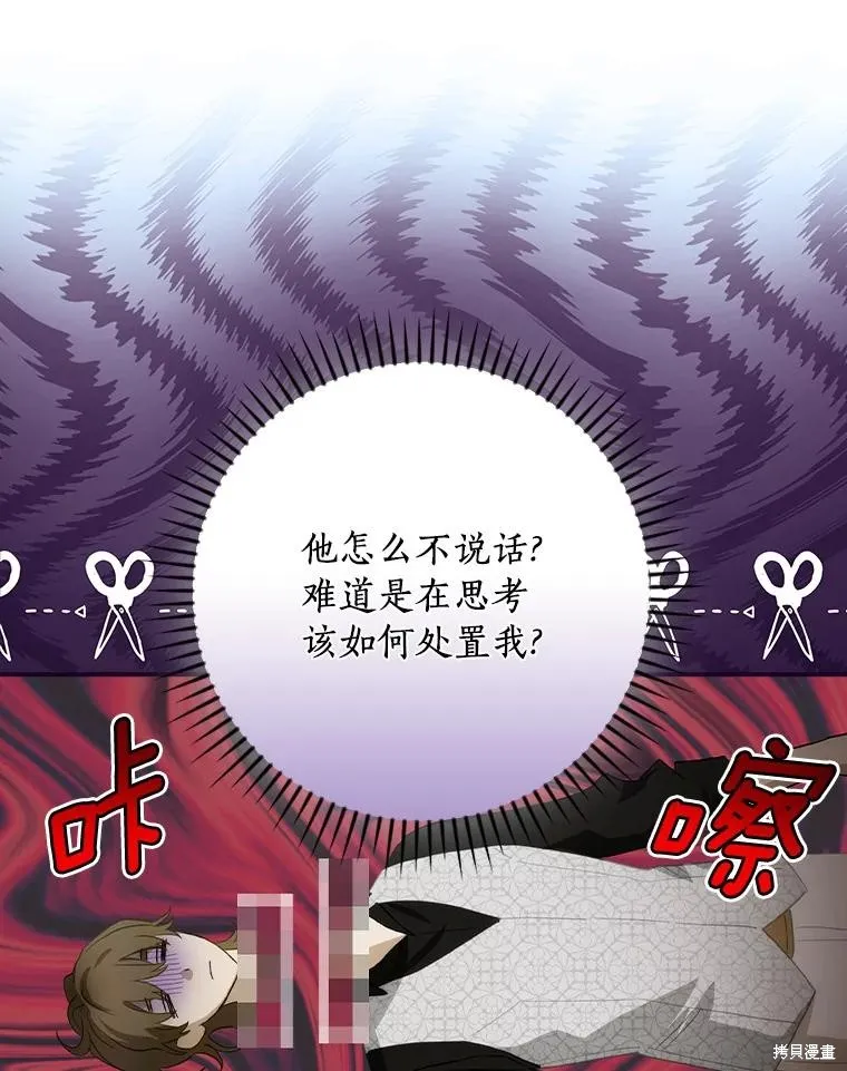 这不是你的孩子,第64话,第43张