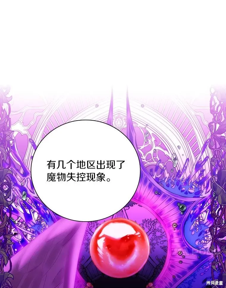 这不是你的孩子,第64话,第48张