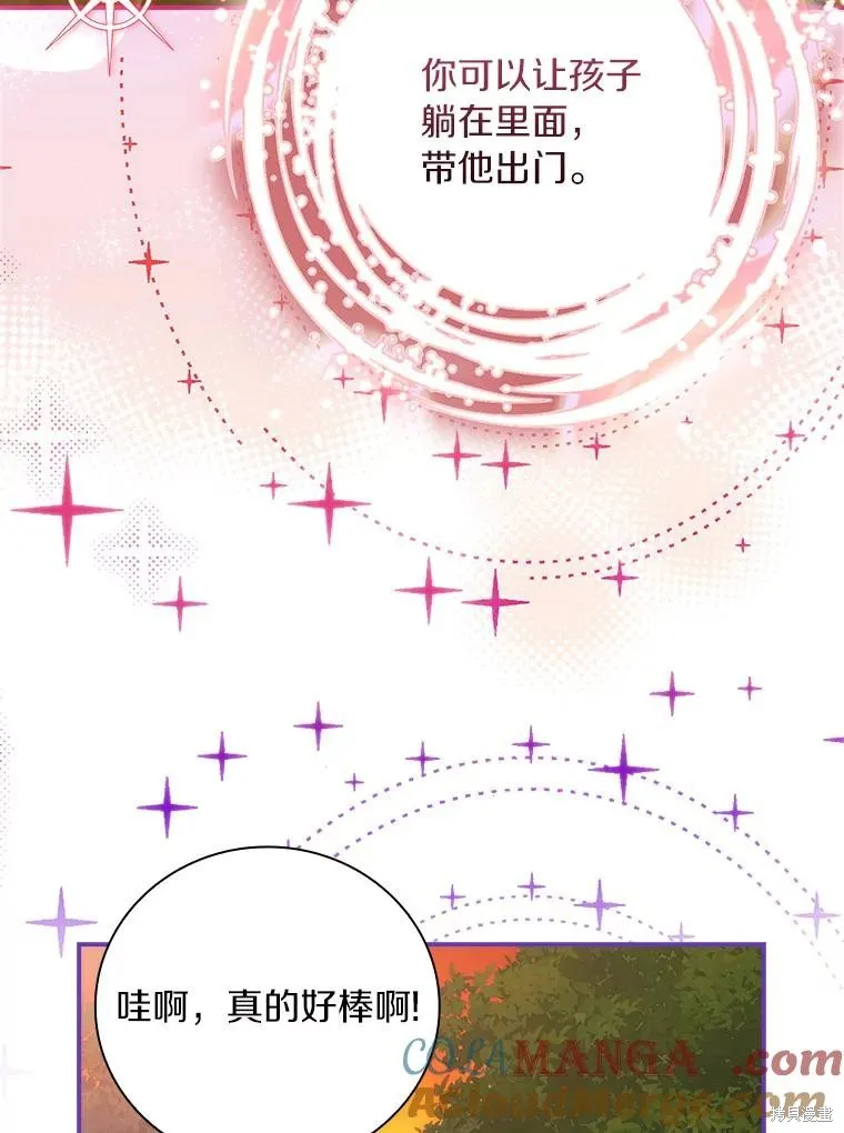 这不是你的孩子,第64话,第5张