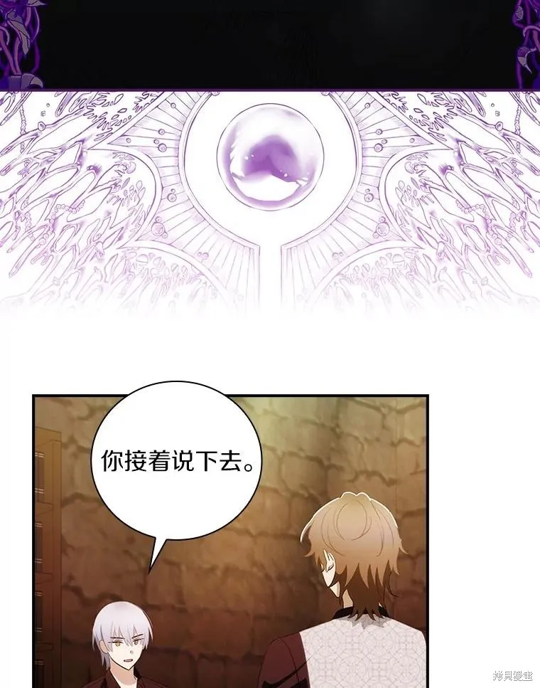 这不是你的孩子,第64话,第51张