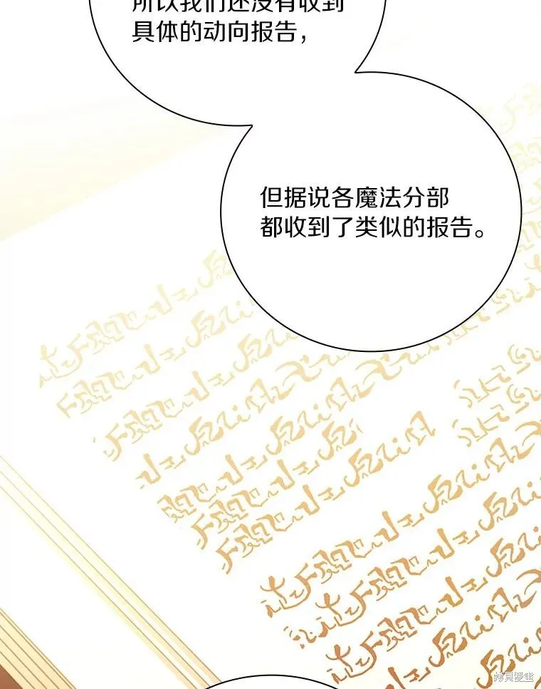 这不是你的孩子,第64话,第53张