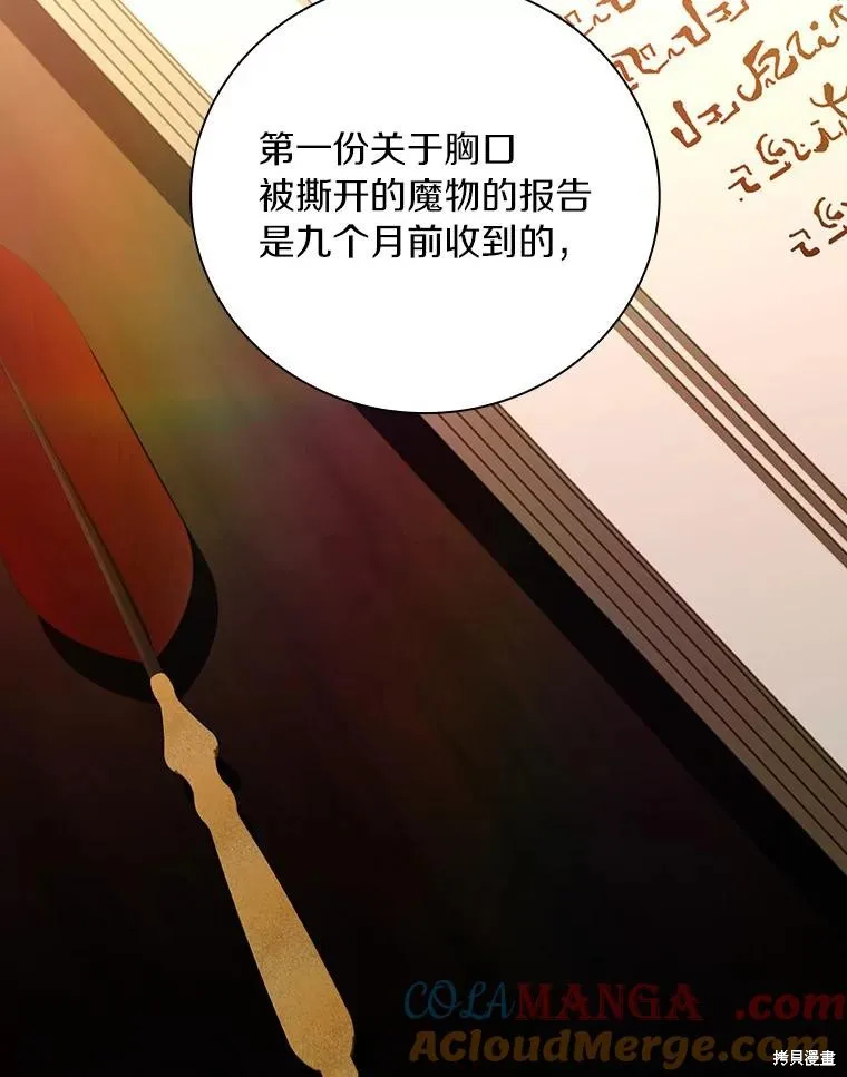 这不是你的孩子,第64话,第54张