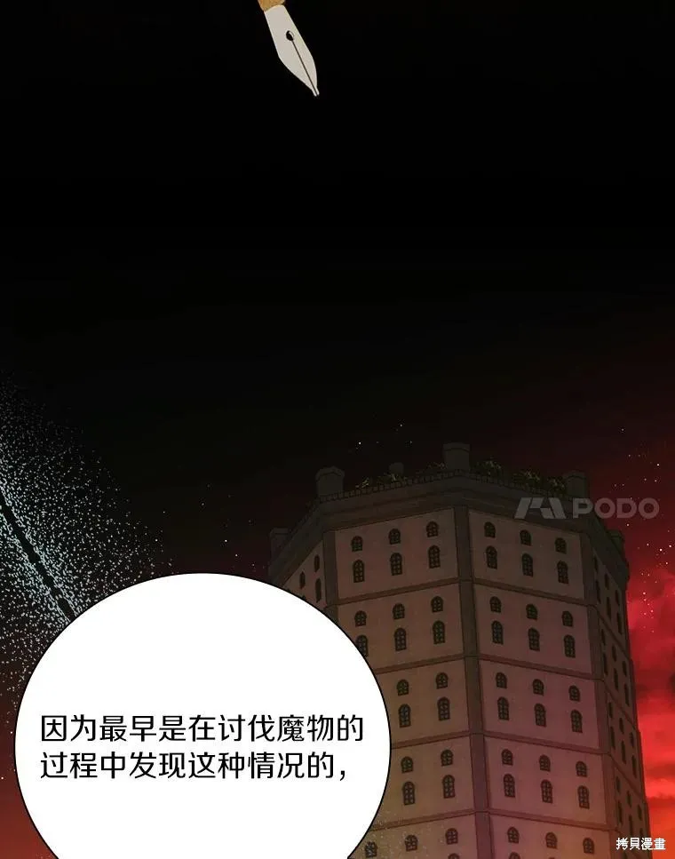 这不是你的孩子,第64话,第55张