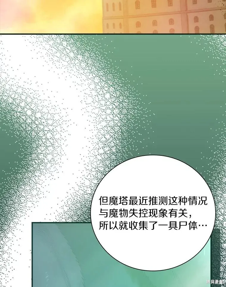 这不是你的孩子,第64话,第57张