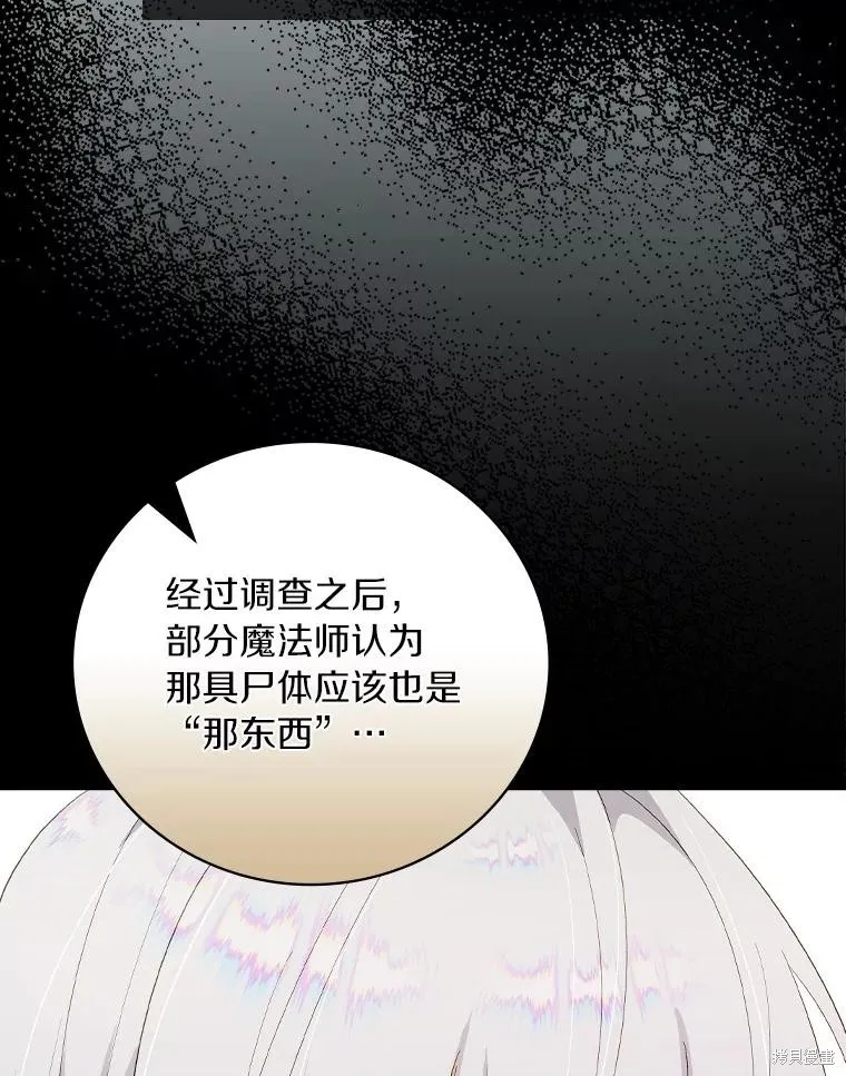 这不是你的孩子,第64话,第59张