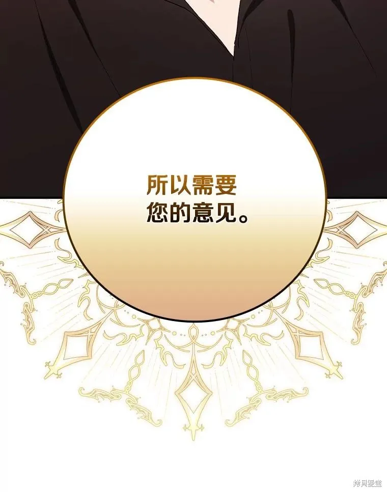 这不是你的孩子,第64话,第61张