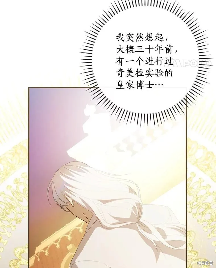 这不是你的孩子,第64话,第69张
