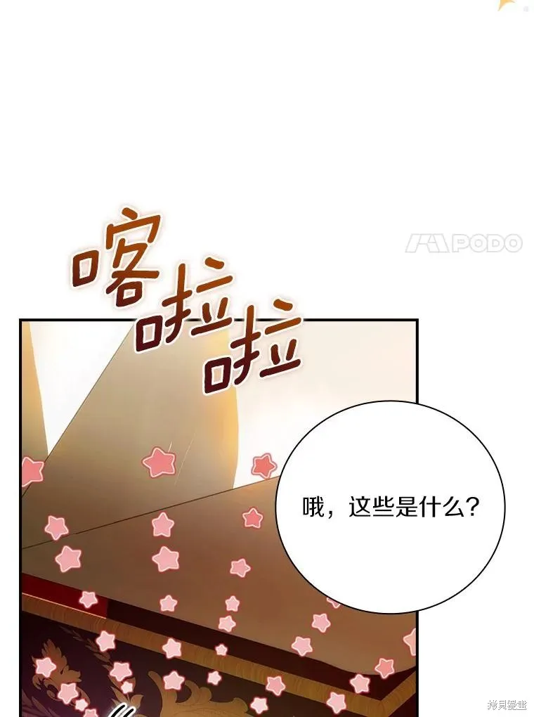这不是你的孩子,第64话,第7张