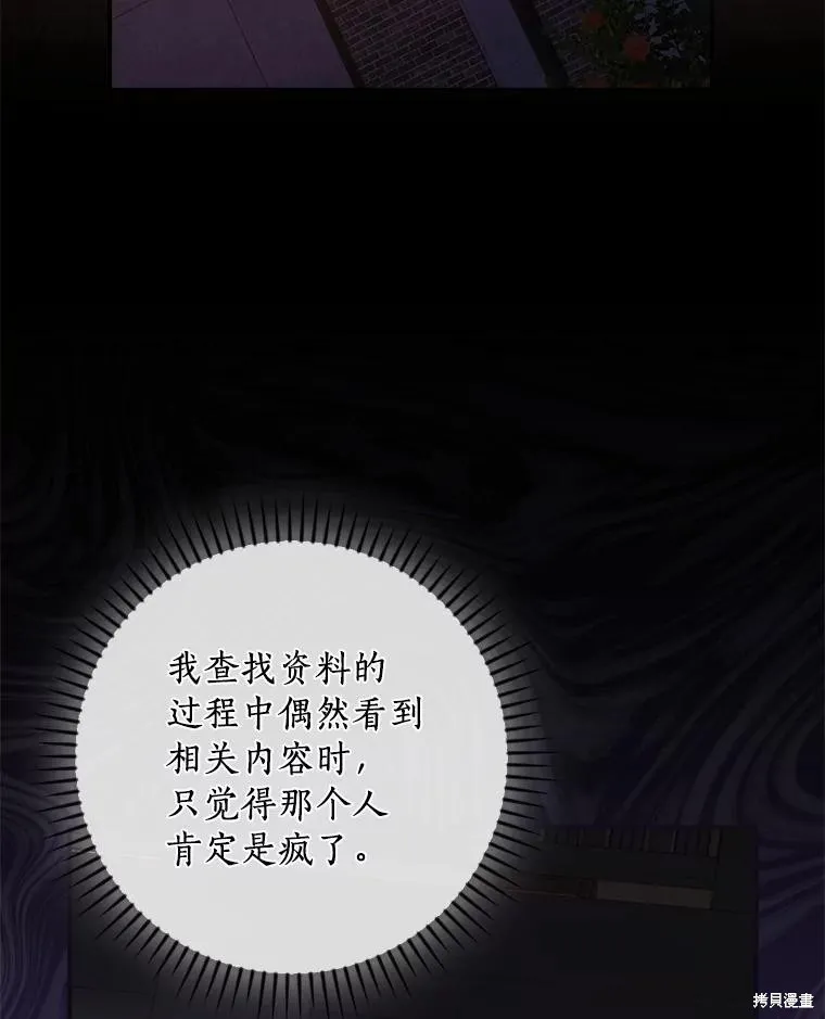 这不是你的孩子,第64话,第71张