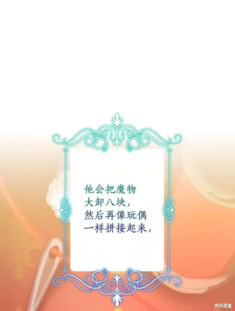 这不是你的孩子,第64话,第73张