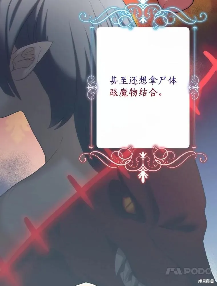 这不是你的孩子,第64话,第75张