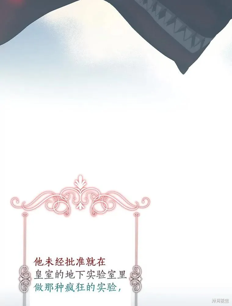 这不是你的孩子,第64话,第76张