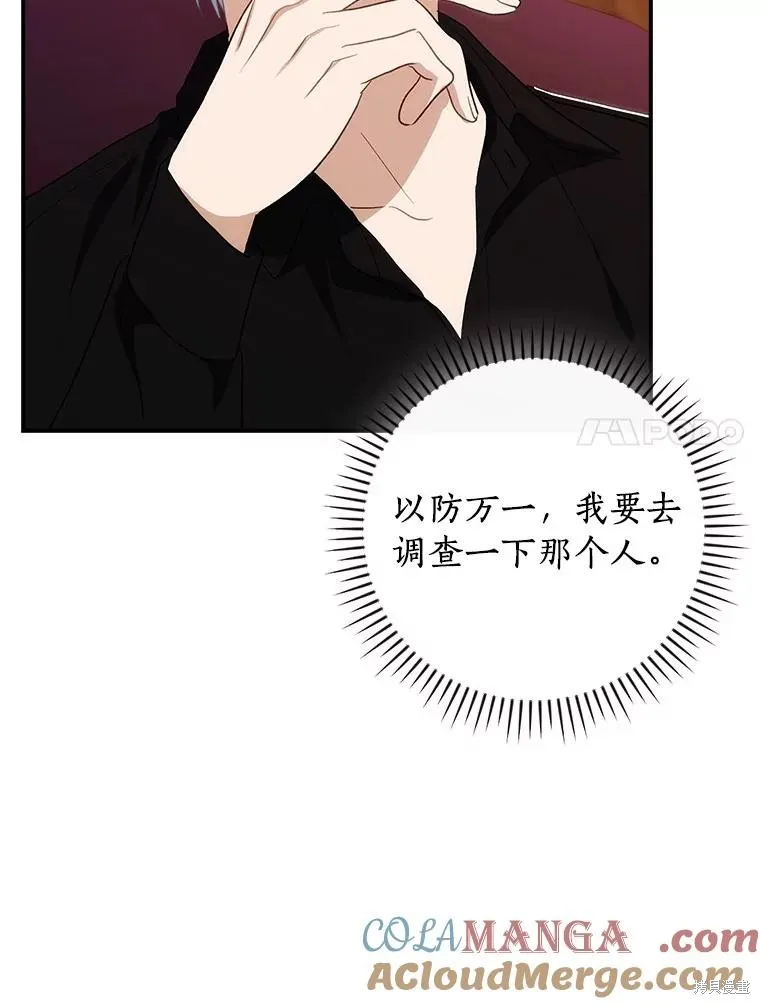 这不是你的孩子,第64话,第82张