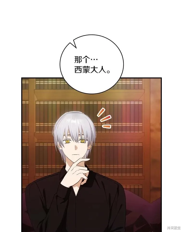 这不是你的孩子,第64话,第83张