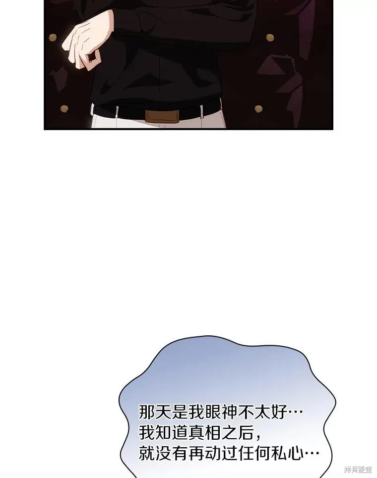 这不是你的孩子,第64话,第84张