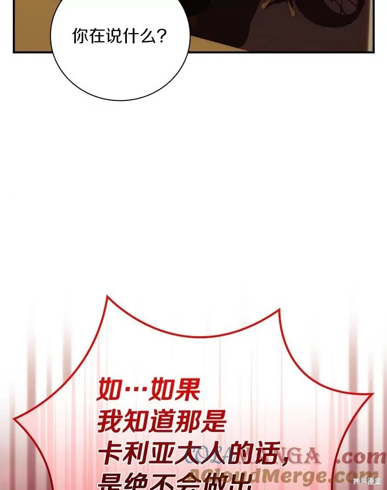 这不是你的孩子,第64话,第86张