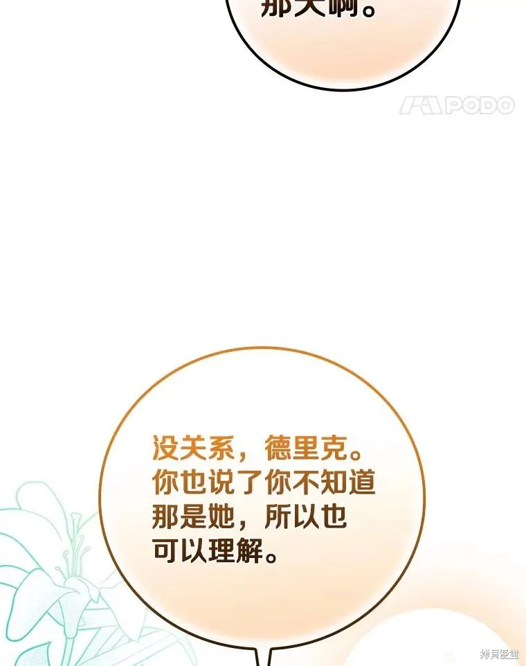 这不是你的孩子,第64话,第89张