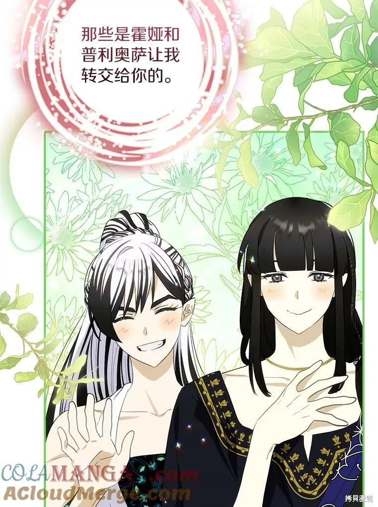 这不是你的孩子,第64话,第9张