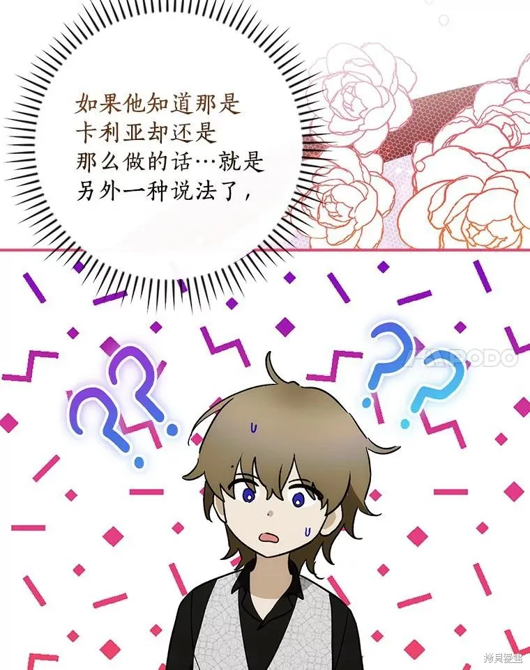 这不是你的孩子,第64话,第92张