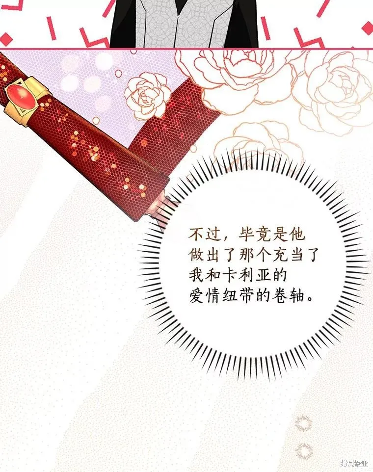 这不是你的孩子,第64话,第93张