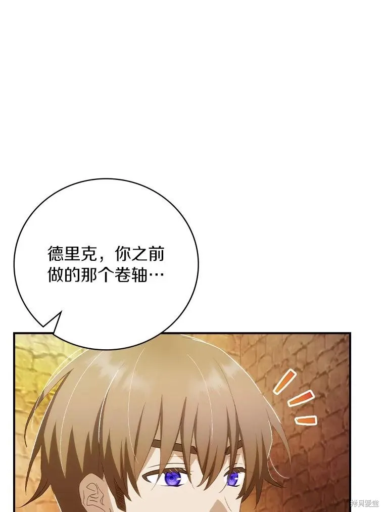 这不是你的孩子,第64话,第96张