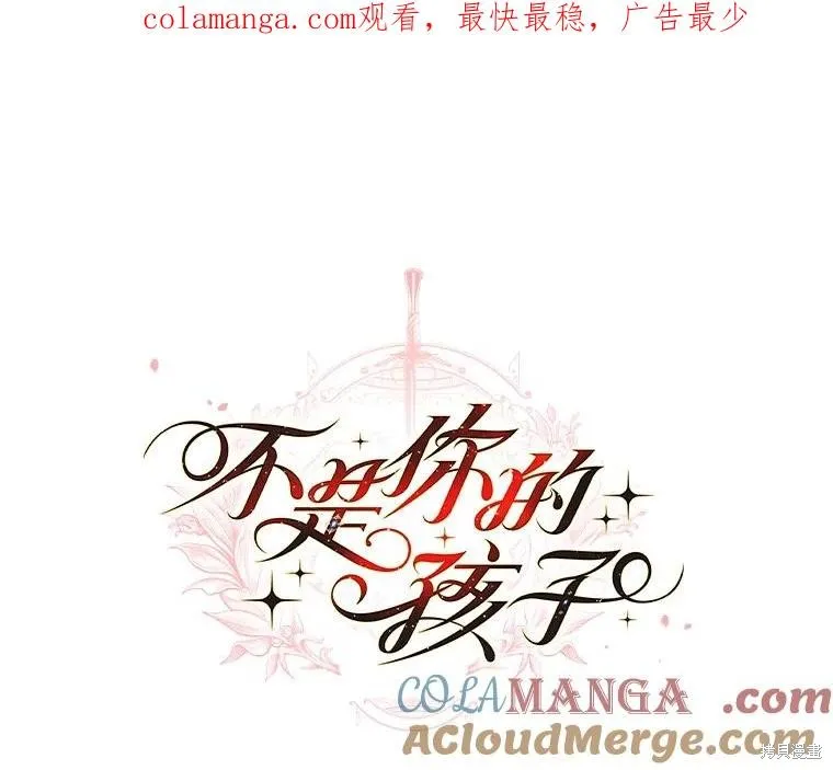这不是你的孩子,第67话,第1张