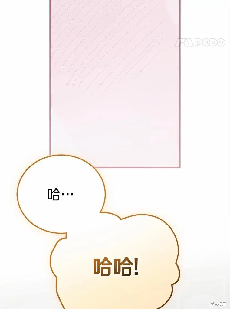 这不是你的孩子,第67话,第101张
