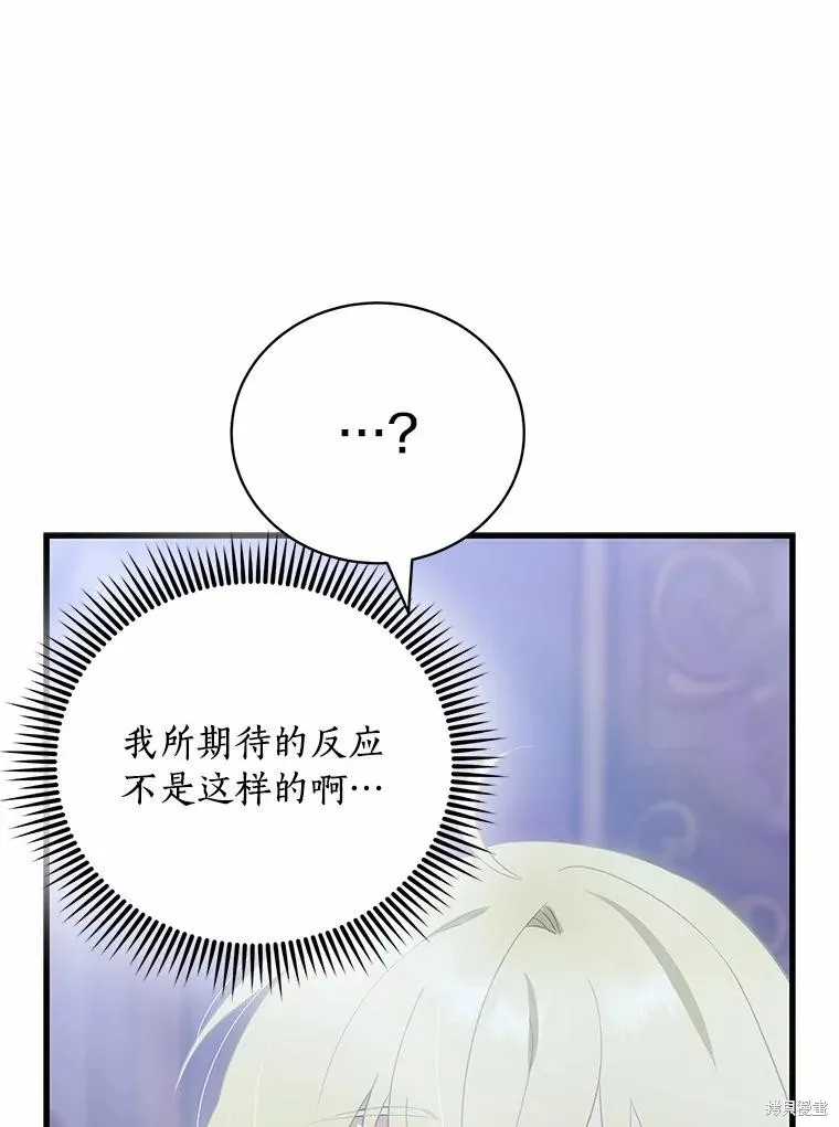 这不是你的孩子,第67话,第103张